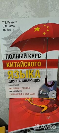 Учебник китайского языка
