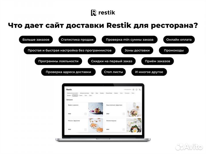 Сайт доставки еды для ресторана - Restik