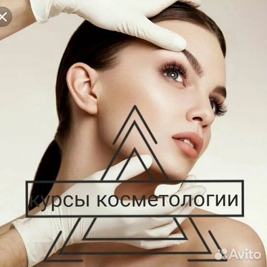 Курсы косметолог - эстетист
