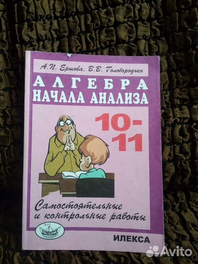 Алгебра 6,10-11кл