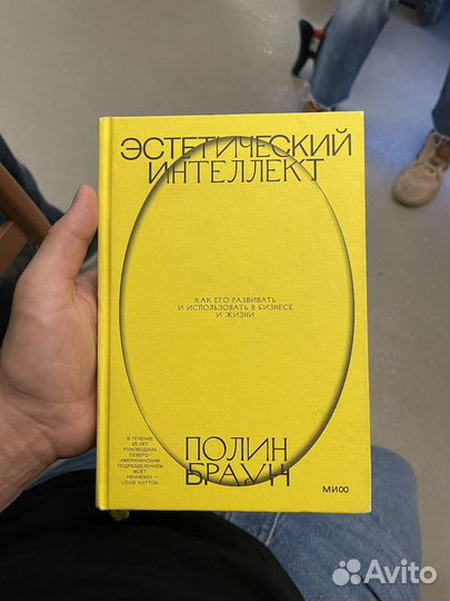 Книга Полин Браун - Эстетический интеллект