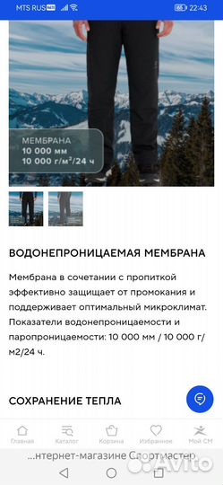 Брюки Northland утепленные