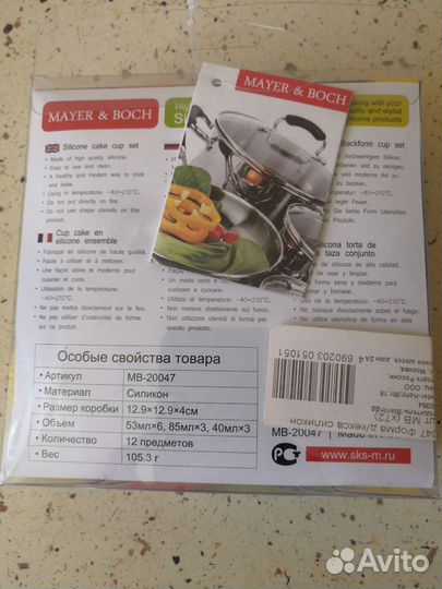 Формочки силиконовые