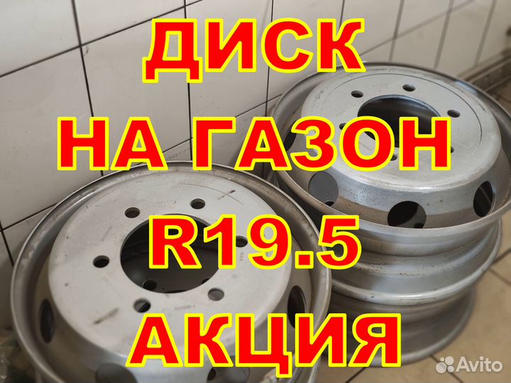 Грузовые диски 19.5