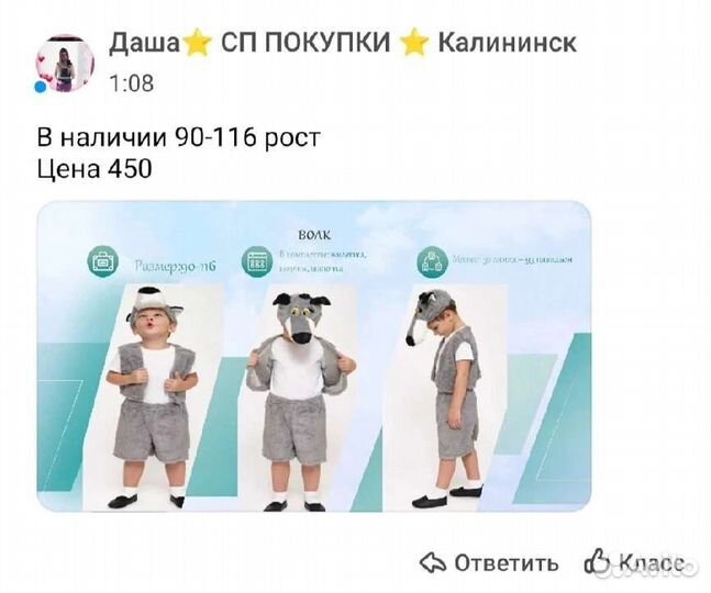 Костюм волк