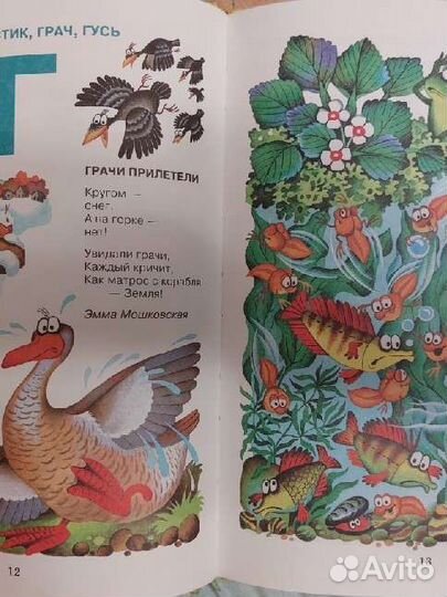 Азбука Скоро в школу Забавные животные