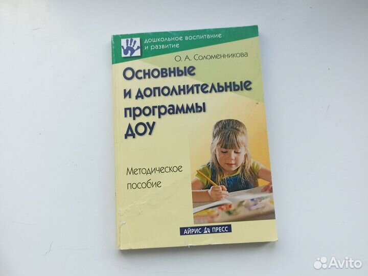 Соломенникова Основные и дополнительные программы
