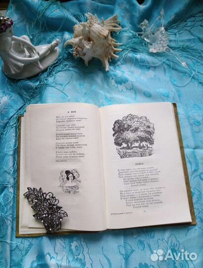 В. А. Жуковский. Стихотворения и баллады (1976)