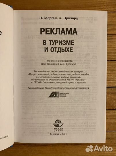 Учебник Реклама: туризм и отдых