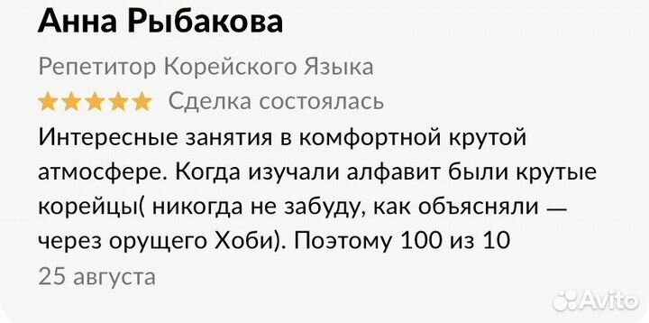 Репетитор Корейского Языка