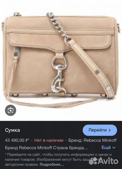 Сумка кроссбоди замшевая Rebecca Minkoff