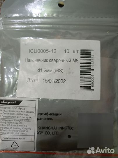 Сварочные наконечники