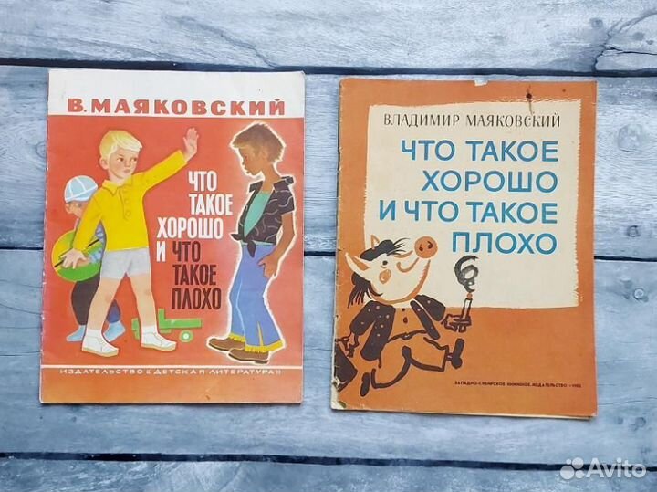 Детские книги СССР Маяковский