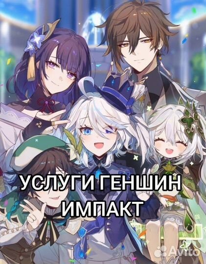 Геншин услуги