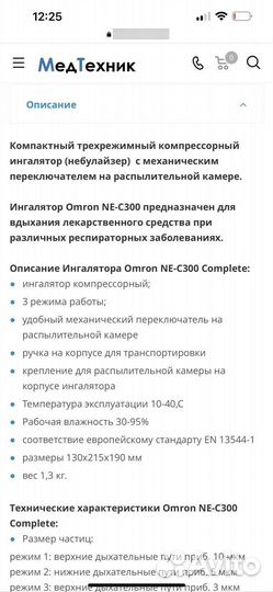 Ингалятор небулайзер omron