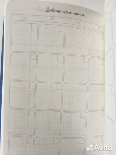 Ежедневник SMART planner