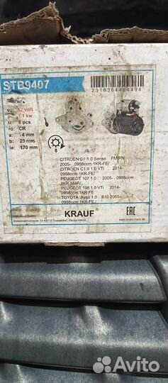 Стартер Тойота verso