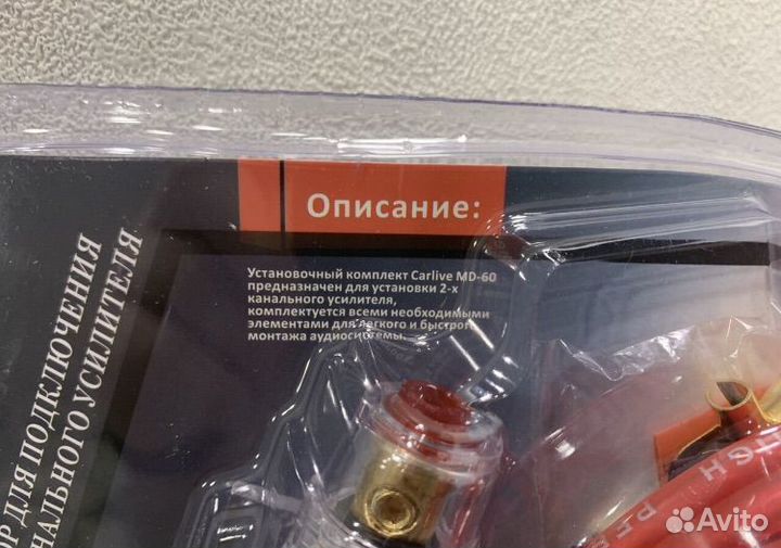 Провода для подключения сабвуфера