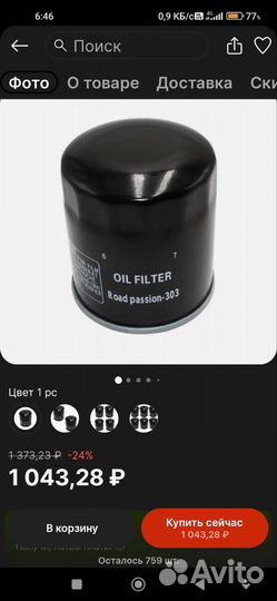 Маслофильтр для мотоциклов Yamaha