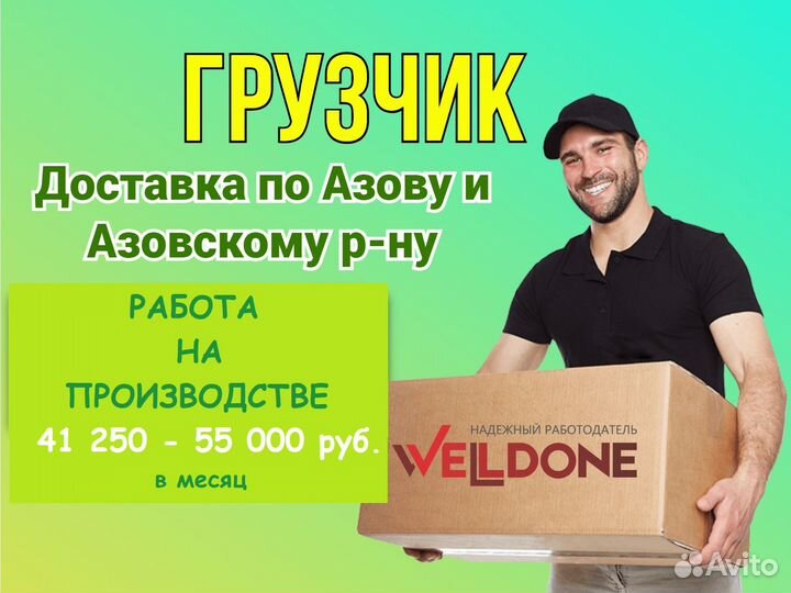 Грузчик на производство с доставкой