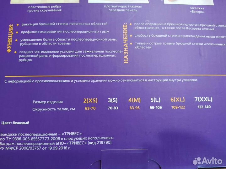 Бандаж дородовой