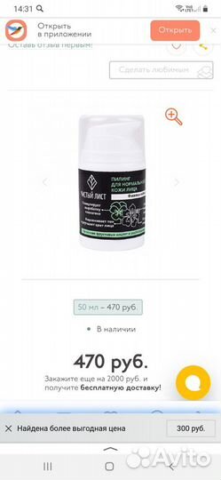 Пилинг Meelameelo Чистый лист для норм. и сух. кож