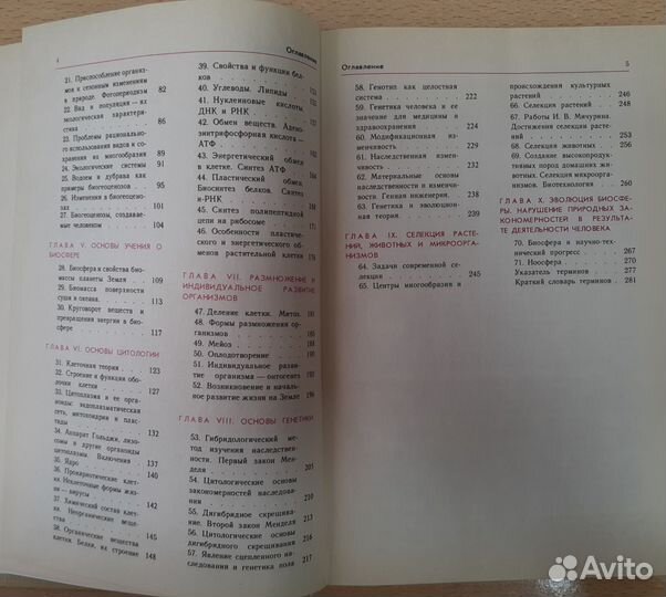 Биология 10-11 класс (Полянский 1993 год)