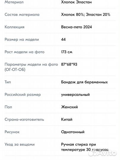 Бандаж дородовый послеродовый