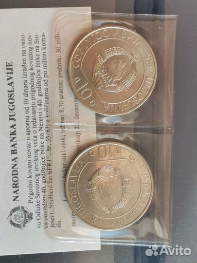 Монеты юбилейные Югославии 1983 и 87 гг