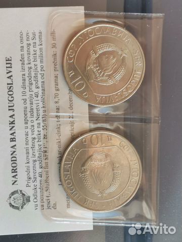 Монеты юбилейные Югославии 1983 и 87 гг объявление продам