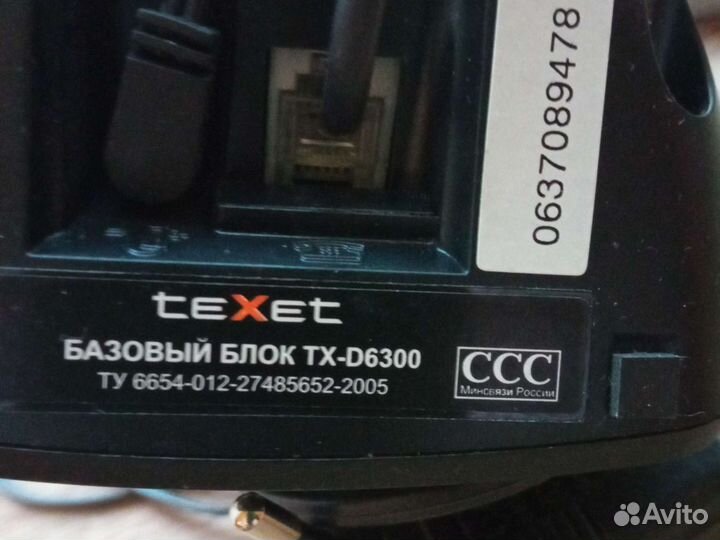 Бу домашний телефон texet