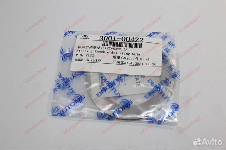 Шайба шкворневого пальца опорная верхняя 53*77*2,1