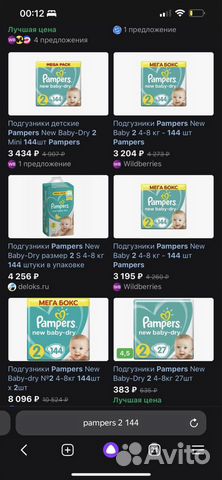 Подгузники Pampers 2 (144 шт)