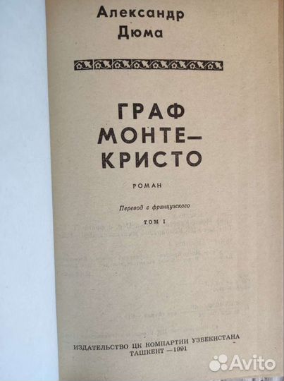 Александр Дюма - 