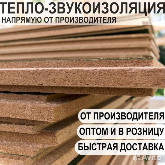 Теплоизоляция Beltermo Acoustic все размеры