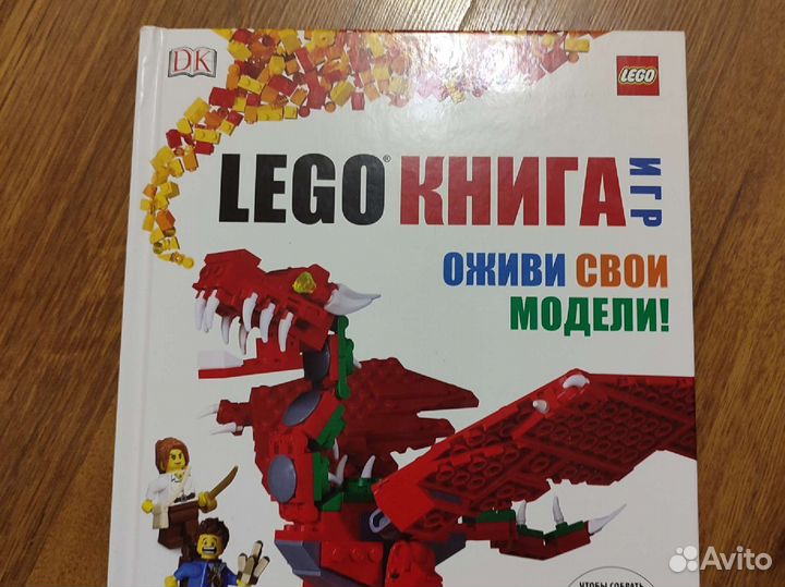 Lego книга