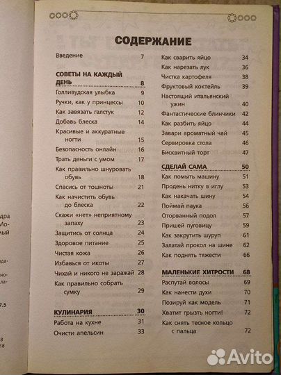 Книга для настоящих девочек