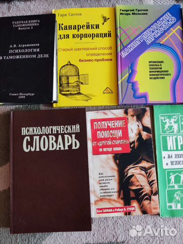 Книги по психологии