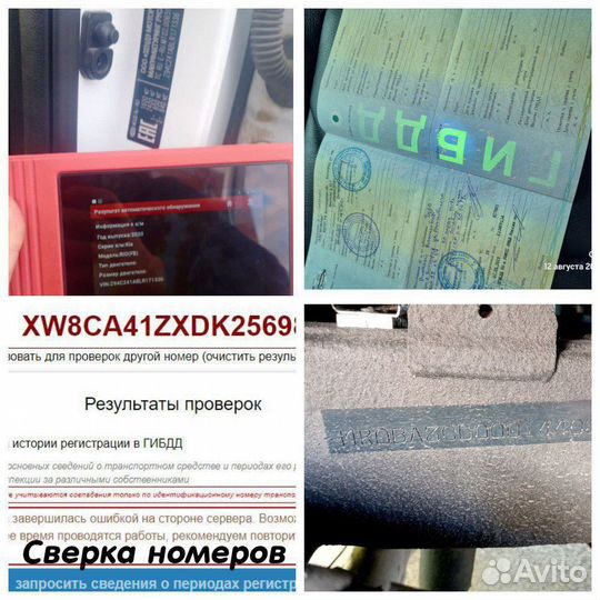 Автоподбор. Диагностика автомобиля. Санкт-Петербур