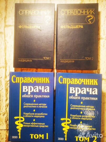 Медицинские справочники и учебники
