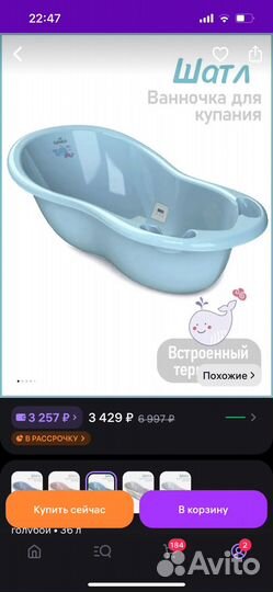 Ванночка для купания