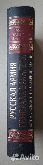 Русская Армия генерала Врангеля. С.В.Волков