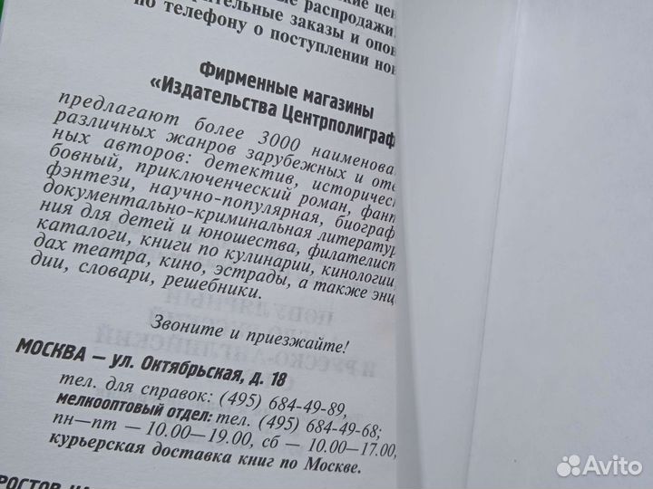 Англо русский словарь и русско англ