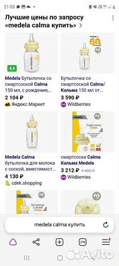 Бутылка для кормления новая