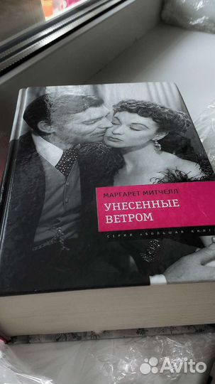 Унесенные ветром