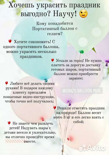 Портативный баллон с гелием. Гелий в баллоне