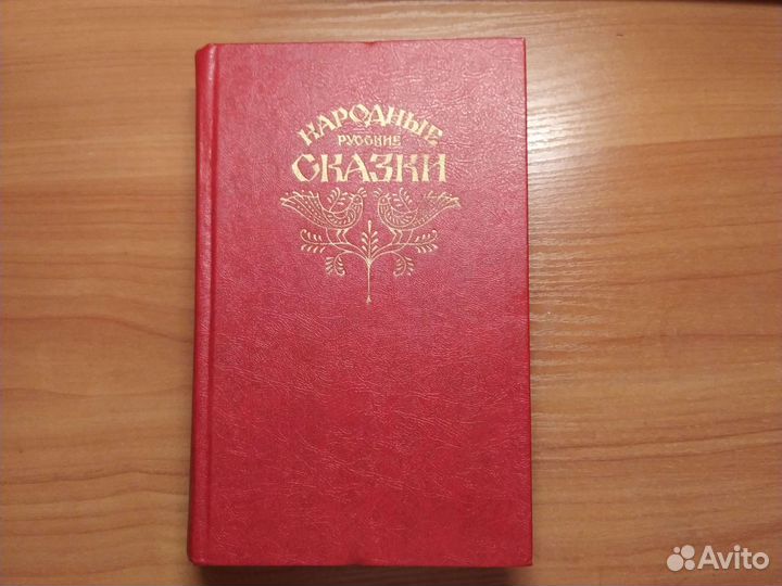 Сказки русские, белорусские, грузинские и другие