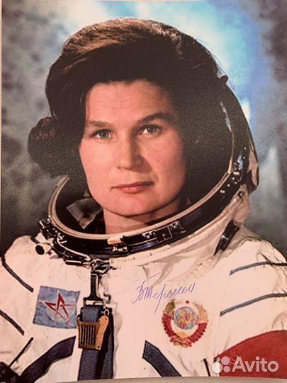 Автограф Валентины Терешковой