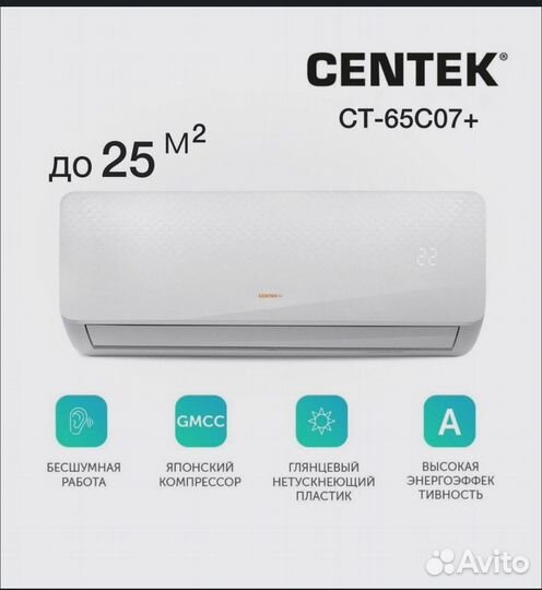 Сплит-система Centek CT-65C07+