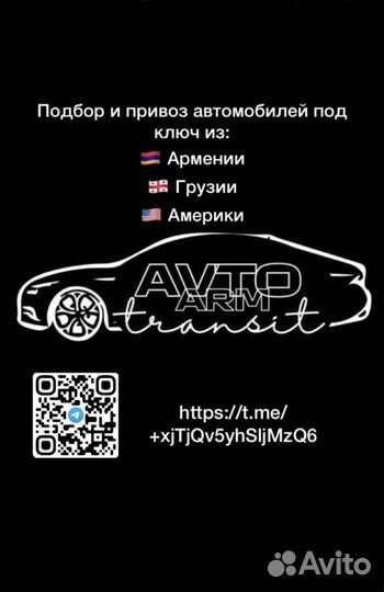 Перегон авто из Армении,Грузии и по РФ